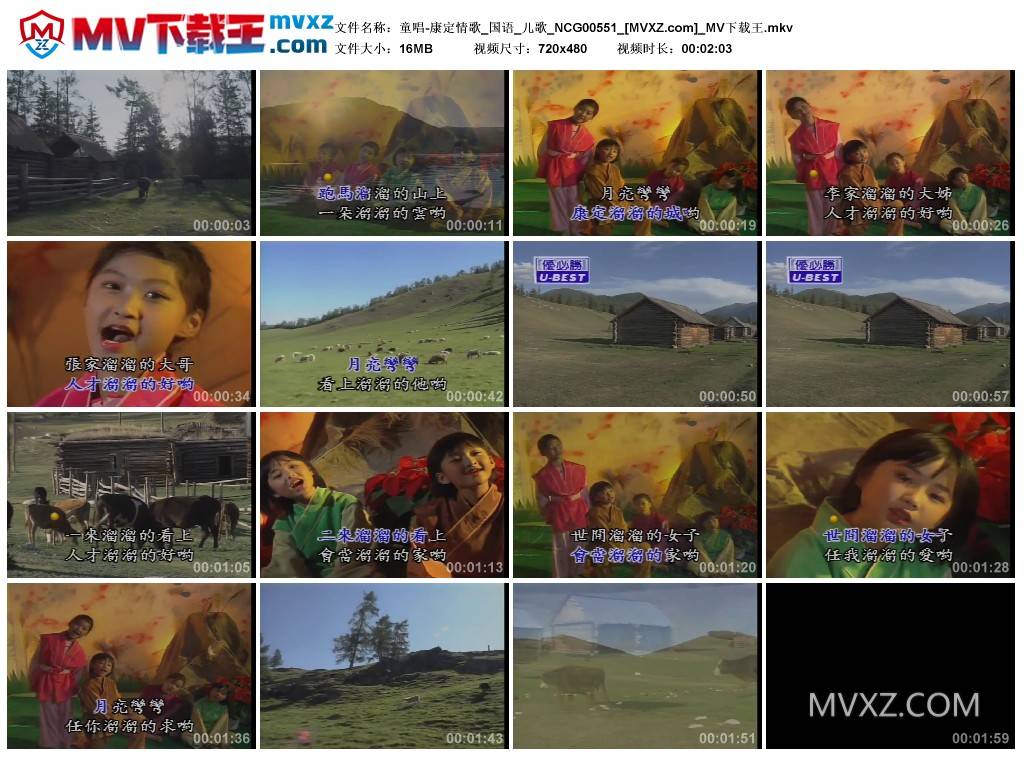 童唱-康定情歌_国语_儿歌_NCG00551